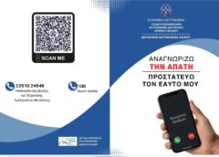 Συνεχίζονται οι δράσεις της Αστυνομίας για την πρόληψη απατών