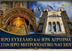 ΙΕΡΟ ΕΥΧΕΛΑΙΟ ΚΑΙ ΙΕΡΑ ΑΓΡΥΠΝΙΑ ΣΤΟΝ ΙΕΡΟ ΜΗΤΡΟΠΟΛΙΤΙΚΟ ΝΑΟ