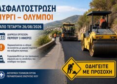 Ασφαλτόστρωση στον δρόμο Πυργί – Ολύμποι