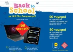 Back to School με Lidl Plus διαγωνισμό!