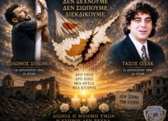 Δύο ονόματα. Μία θυσία. Μία μνήμη που δεν σβήνει.