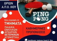 Νέα αθλητική χρονιά στον «Ωρίων» Α.Π.Ο. Χίου