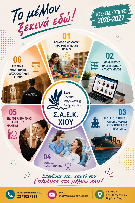 Δωρεάν σπουδές στις ΣΑΕΚ της ΔΥΠΑ – Αιτήσεις έως 11 Σεπτεμβρίου 2026