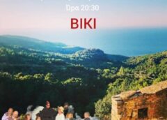 «…Και το παραμύθι δεν τελείωσε…» στο Βίκι