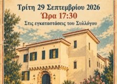 Αγιασμός για τη νέα χρονιά στον «Φάρο» Βαρβασίου