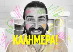 ΚΑΛΗΜΕΡΑ!-Το νέο τραγούδι του Βύρωνα Τσουράπη