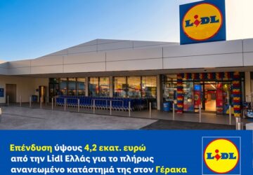 Επένδυση ύψους 4,2 εκατ. ευρώ από την Lidl Ελλάς για το κατάστημά της στον Γέρακα