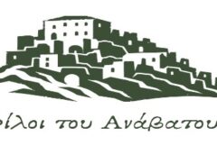 Ευχαριστήριο του Σωματείου Φίλων Αναβάτου