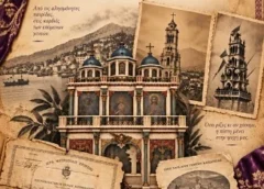 «Ιερά Προσφυγιά» στο Ομήρειο
