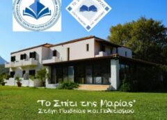 Αγιασμός στη Μαθητική Στέγη Καρδαμύλων