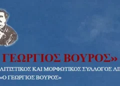 Πολιτιστικά εργαστήρια Βούρου 2026-27