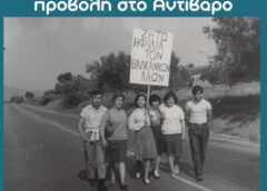 «Οι μαθητές που μετρούσαν τ’ άστρα» στο Αντίβαρο