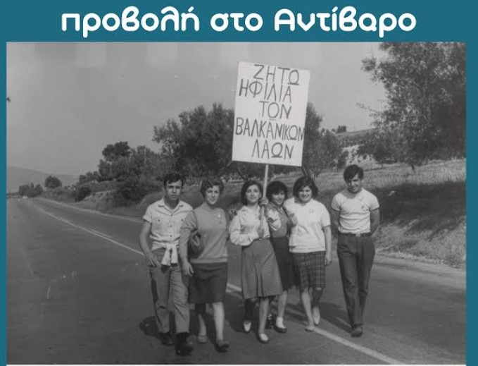 «Οι μαθητές που μετρούσαν τ' άστρα» στο Αντίβαρο