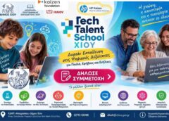 Tech Talent School στη Χίο: Δωρεάν μαθήματα τεχνολογίας για όλες τις ηλικίες