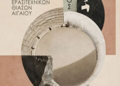Η Λήμνος στο επίκεντρο του θεάτρου στο Αιγαίο – 12 ημέρες πολιτισμού και δημιουργίας