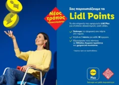 Η Lidl Ελλάς λανσάρει το νέο πρόγραμμα “Lidl Points”