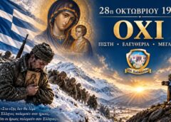 Το «ΟΧΙ» της Πίστης, της Ελευθερίας και του Μεγαλείου