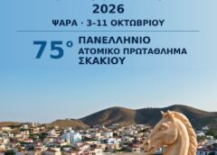 Psara Chess Days: Κίνηση «Ματ» στα Ψαρά