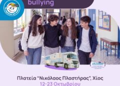 Το Χαμόγελο του Παιδιού στη Χίο
